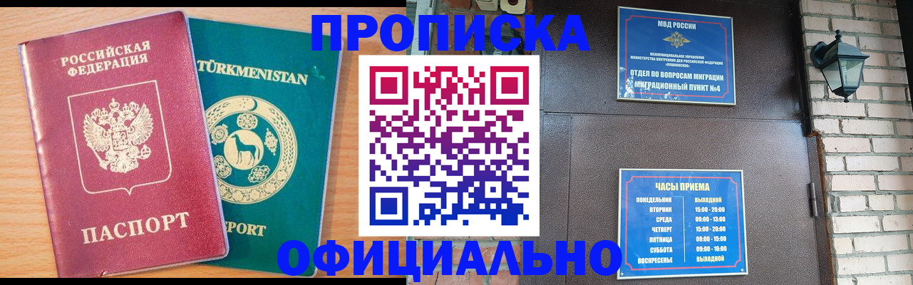прописка от собственника в Новокуйбышевске
