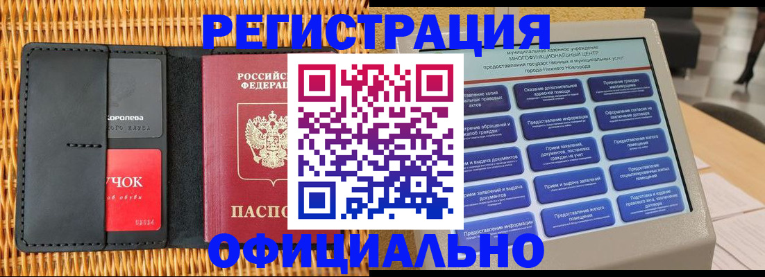 временная регистрация купить в Новокуйбышевске